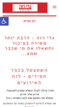 Mobile Screenshot of gadiraveh.co.il
